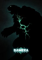 Gamera: Rebirth - Japanese Movie Poster (xs thumbnail)