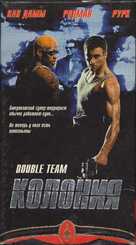 Double Team - Ukrainian Movie Cover (xs thumbnail)