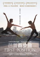 First Position - Taiwanese Movie Poster (xs thumbnail)
