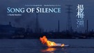 Song of Silence - Chinese Movie Poster (xs thumbnail)