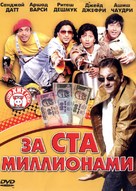 Dhamaal - Russian DVD movie cover (xs thumbnail)