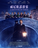 A Haunting in Venice - Hong Kong Movie Poster (xs thumbnail)