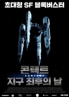 His Master&#039;s Voice - South Korean Movie Poster (xs thumbnail)