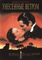 Gone with the Wind - Russian DVD movie cover (xs thumbnail)