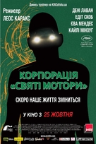 Holy Motors - Ukrainian Movie Poster (xs thumbnail)