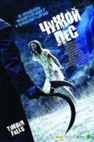Timber Falls - Russian Movie Poster (xs thumbnail)