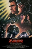 Blade Runner - Ukrainian Movie Poster (xs thumbnail)