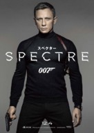 Spectre - Japanese Movie Poster (xs thumbnail)