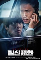 Balsinjehan - South Korean Movie Poster (xs thumbnail)