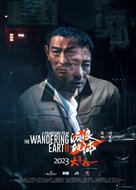 The Wandering Earth 2 - Chinese Movie Poster (xs thumbnail)