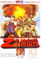 Attack Force Z - Taiwanese Movie Poster (xs thumbnail)