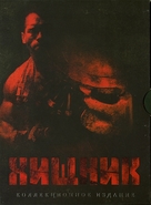 Predator - Russian Movie Cover (xs thumbnail)