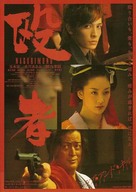 Nagurimono - Japanese poster (xs thumbnail)