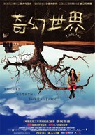 Tideland - Taiwanese Movie Poster (xs thumbnail)