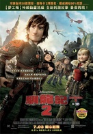 How to Train Your Dragon 2 - Hong Kong Movie Poster (xs thumbnail)