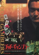 Du shen - Japanese Movie Poster (xs thumbnail)