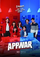 App War - Thai Movie Poster (xs thumbnail)