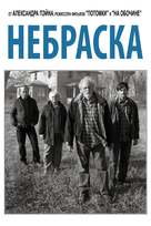 Nebraska - Russian Movie Poster (xs thumbnail)