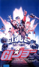 G.I. Joe: The Movie - Japanese VHS movie cover (xs thumbnail)