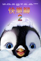 Happy Feet Two - Taiwanese Video on demand movie cover (xs thumbnail)