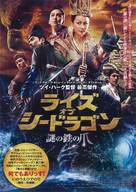 Di Renjie zhi shendu longwang - Japanese Movie Poster (xs thumbnail)