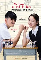To Love or Not to Love - Malaysian Movie Poster (xs thumbnail)