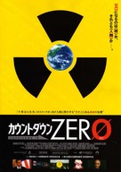 Countdown to Zero - Japanese Movie Poster (xs thumbnail)