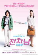 Densha otoko - South Korean Movie Poster (xs thumbnail)