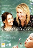 My Sister&#039;s Keeper - Greek DVD movie cover (xs thumbnail)