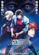 City Hunter the Movie: Angel Dust - Japanese Movie Poster (xs thumbnail)