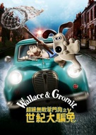 Wallace &amp; Gromit in The Curse of the Were-Rabbit - Chinese poster (xs thumbnail)