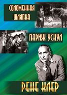 Un chapeau de paille d&#039;Italie - Russian DVD movie cover (xs thumbnail)