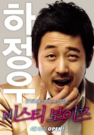 Biseuti boijeu - South Korean poster (xs thumbnail)