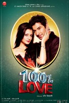 100% Love - Indian Movie Poster (xs thumbnail)