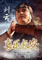 Xi le chang an - Chinese Character movie poster (xs thumbnail)