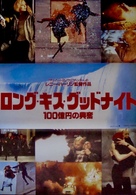 The Long Kiss Goodnight - Japanese Movie Poster (xs thumbnail)