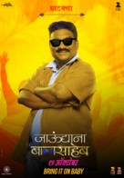 Jaundya Na Balasaheb - Indian Movie Poster (xs thumbnail)