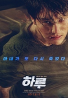Ha-roo - South Korean Movie Poster (xs thumbnail)