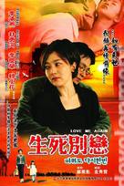 Miwodo dashi hanbeon - Chinese poster (xs thumbnail)