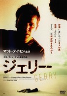 Gerry - Japanese DVD movie cover (xs thumbnail)