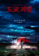 Kisaragi Station - South Korean Movie Poster (xs thumbnail)