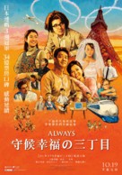 Always 3 ch&ocirc;me no y&ucirc;hi &#039;64 - Taiwanese Movie Poster (xs thumbnail)