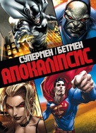 Superman/Batman: Apocalypse - Ukrainian DVD movie cover (xs thumbnail)