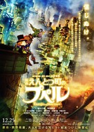Eiga Entotsu Machi no Poupelle - Japanese Movie Poster (xs thumbnail)