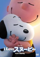 The Peanuts Movie - Japanese DVD movie cover (xs thumbnail)