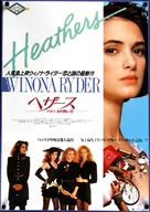 Heathers - Japanese Movie Cover (xs thumbnail)