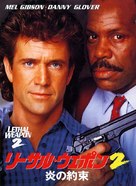 Lethal Weapon 2 - Japanese Movie Cover (xs thumbnail)