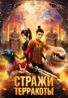 Realm of Terracotta - Russian poster (xs thumbnail)