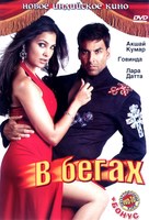 Bhagam Bhag - Russian DVD movie cover (xs thumbnail)