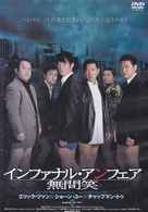 Cheng chong chui lui chai 2004 - Japanese Movie Cover (xs thumbnail)
